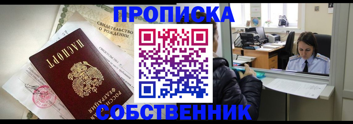 временная регистрация в квартире в Павлово