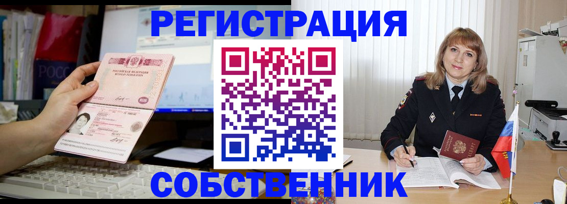 купить прописку в Павлово