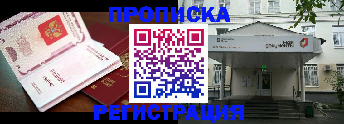прописка паспорт в Павлово