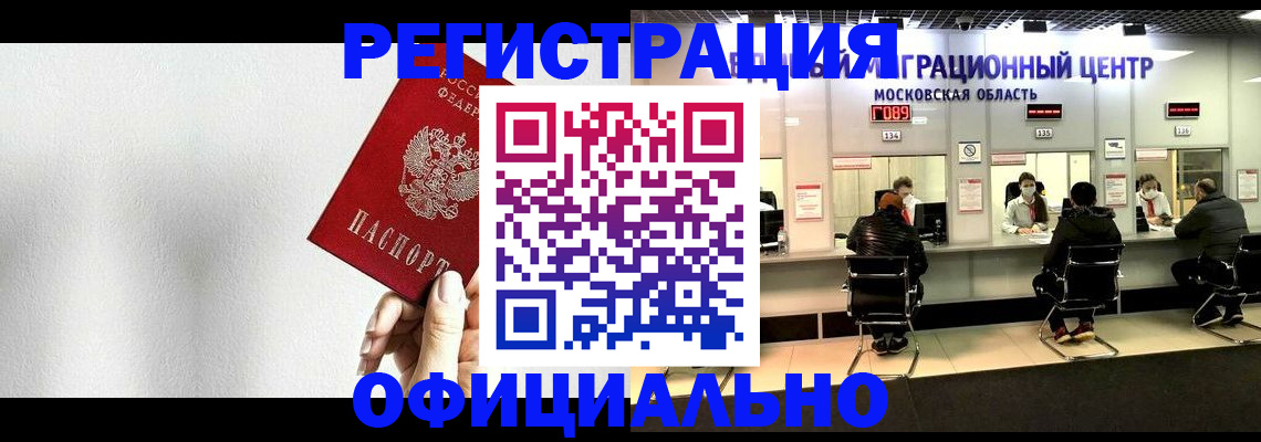 прописка регистрация в Павлово